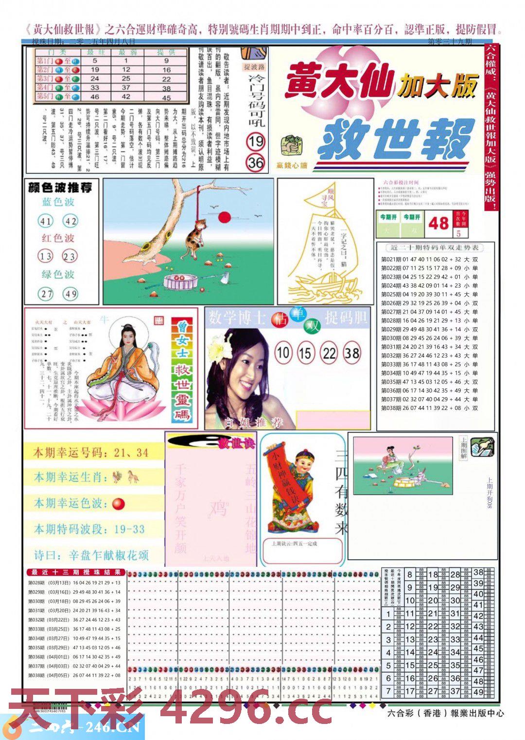 ：黄大仙救世加大版